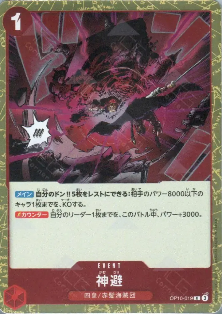 ONE PIECE CARD GAME OP10-019 R