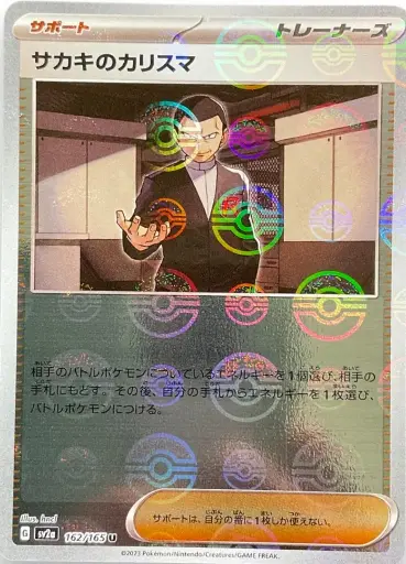 Giovanni's Charisma [Reverse] #162 Pokemon Japanese Scarlet & Violet 151
