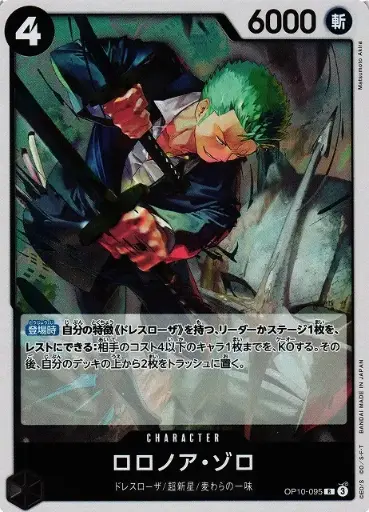 ONE PIECE CARD GAME OP10-095 R