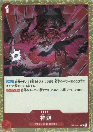 ONE PIECE CARD GAME OP10-019 R
